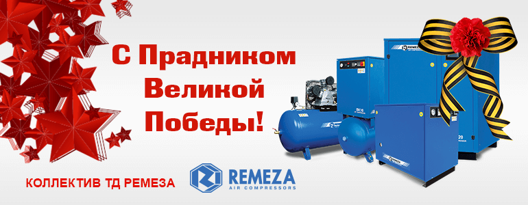 С днем победы