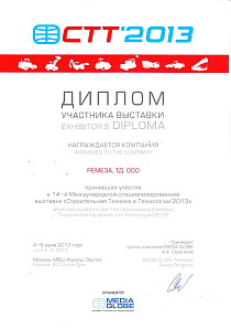 Диплом участника выставки СТТ 2013